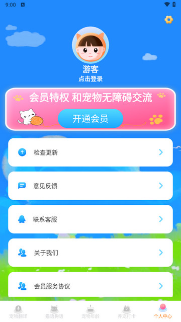 宠物猫咪翻译器