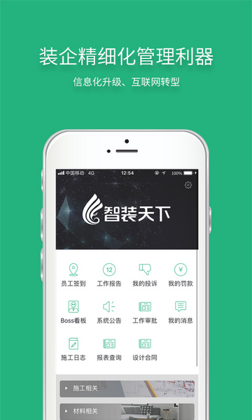 智装天下app