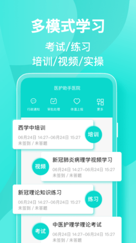 医护助手官方版