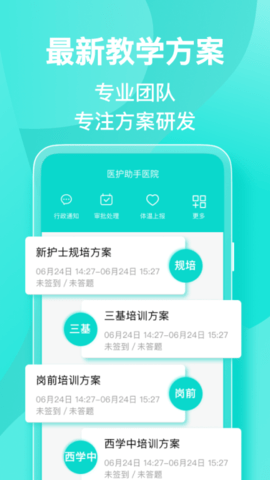 医护助手官方版