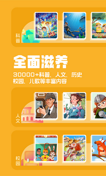 洪恩动画故事免费版