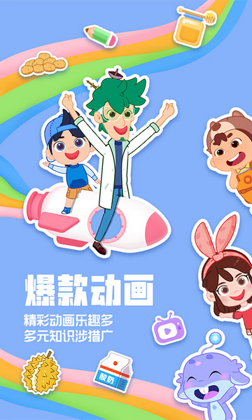洪恩动画故事免费版