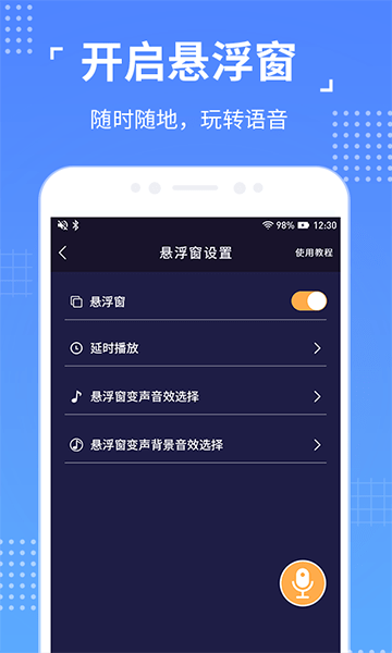 语聊音频变声器最新版2025
