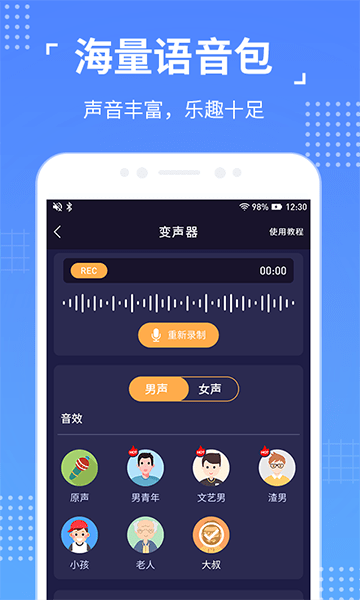 语聊音频变声器最新版2025
