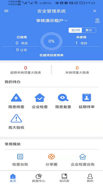 数字项目平台手机端