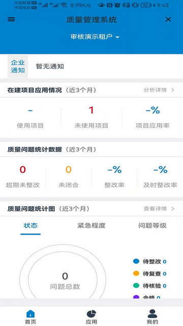 数字项目平台手机端