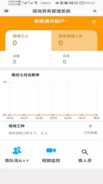 数字项目平台手机端