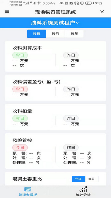 数字项目平台手机端
