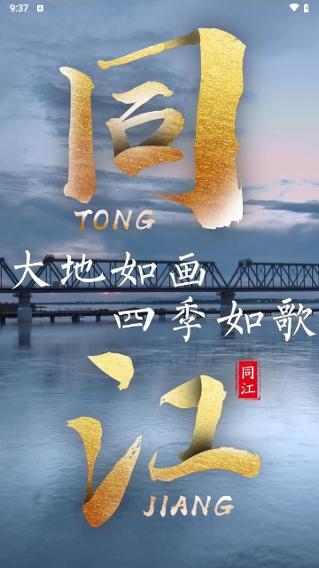 醉美江城