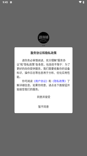 逛当铺最新版