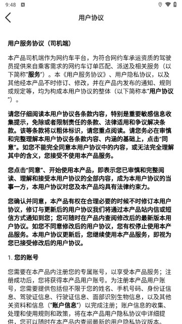 乘骐出行司机端