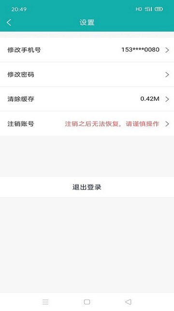 铱云智管安卓版