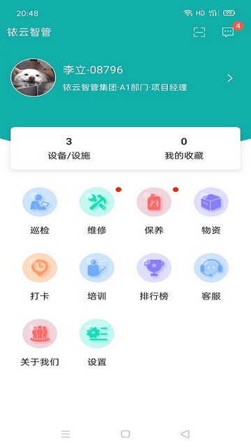 铱云智管安卓版