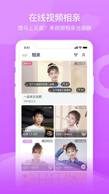 百合婚恋网APP手机版