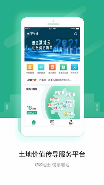 渝地云app