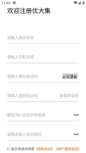 优大集安卓版