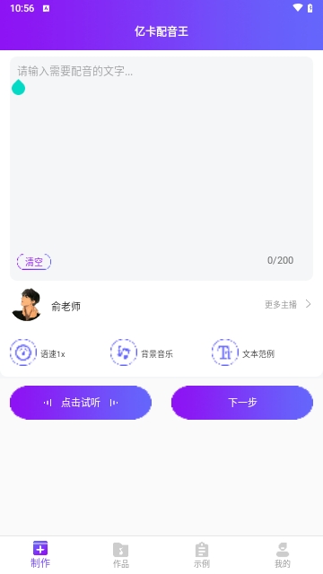 亿卡配音王2025最新版