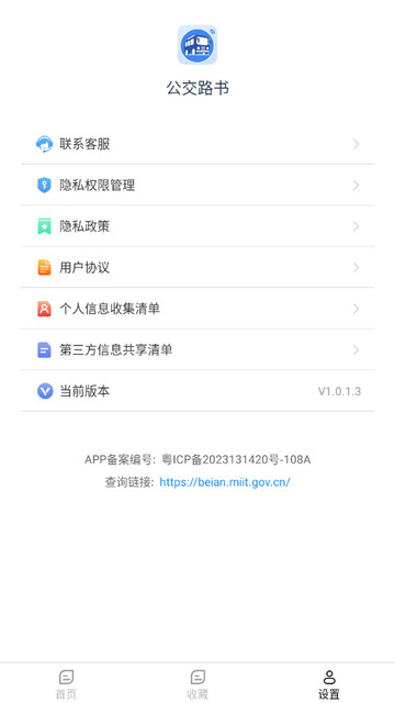 公交路书