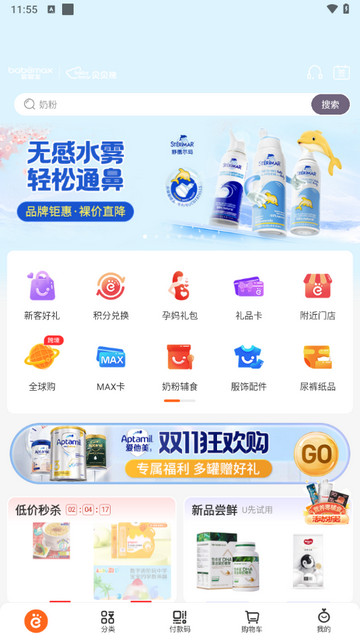爱婴室2025最新版