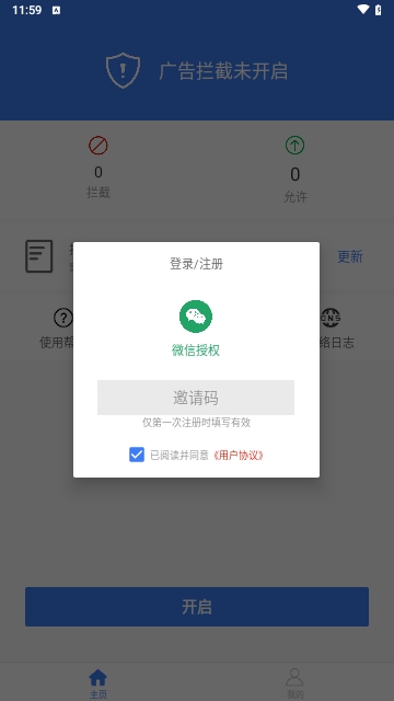 广告拦截神器