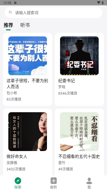 甘草好听