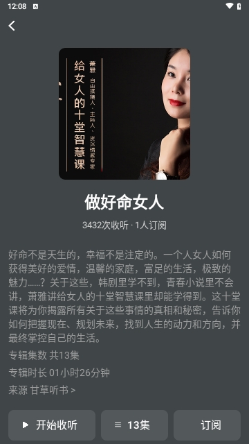 甘草好听