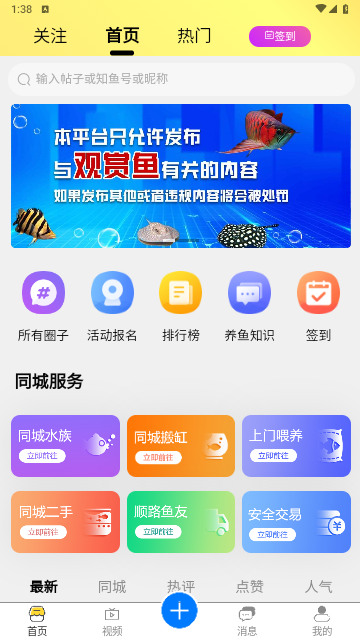 知鱼圈官方版
