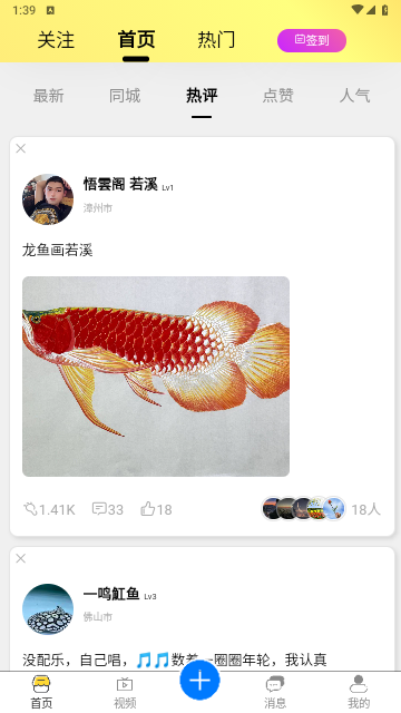 知鱼圈官方版