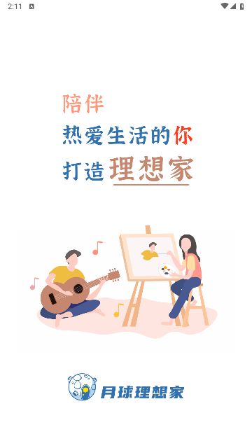 月球理想家免费版