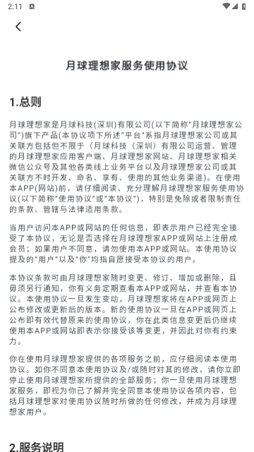 月球理想家免费版