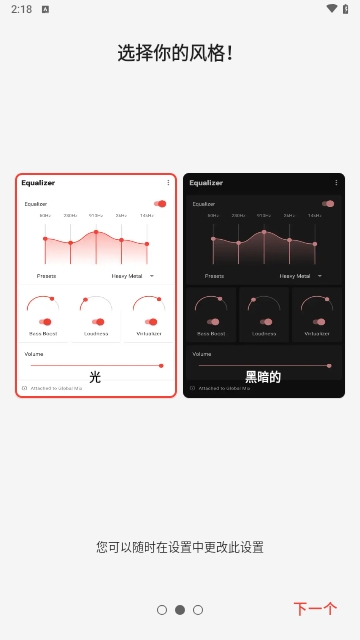Equalizer均衡器App