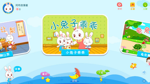 阿布睡前故事免费版