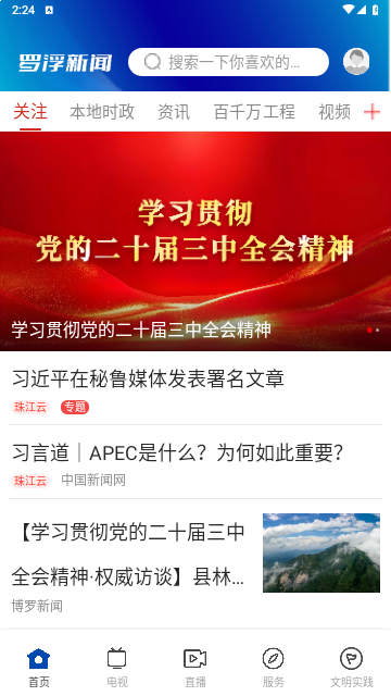 罗浮新闻客户端