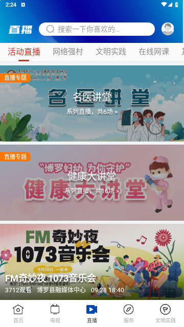 罗浮新闻客户端