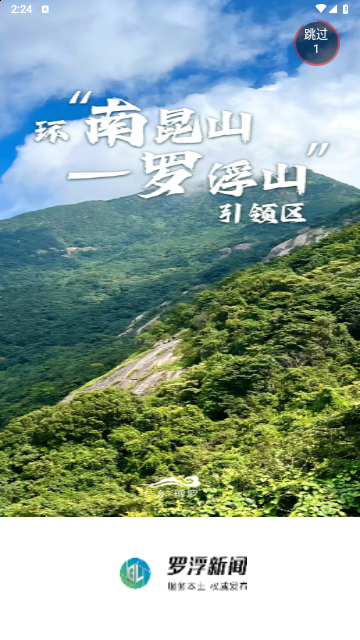 罗浮新闻客户端