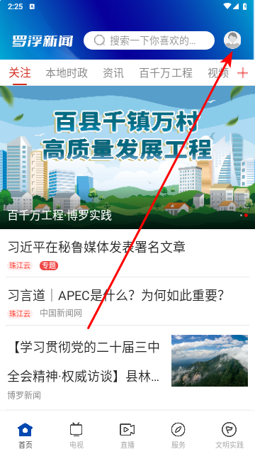 罗浮新闻客户端