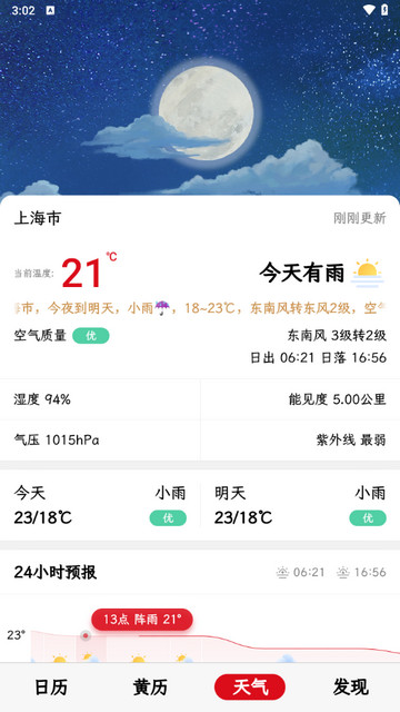 沙漏日历免费版