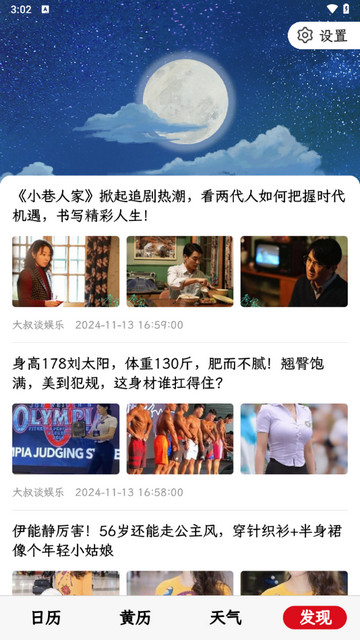 沙漏日历
