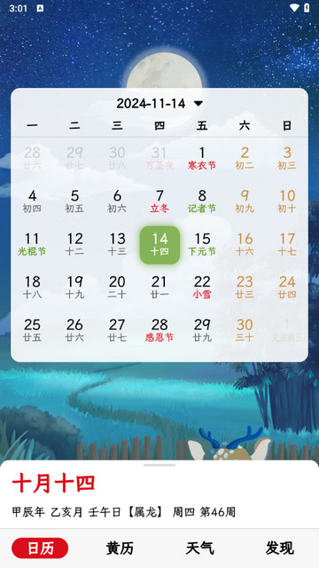 沙漏日历免费版