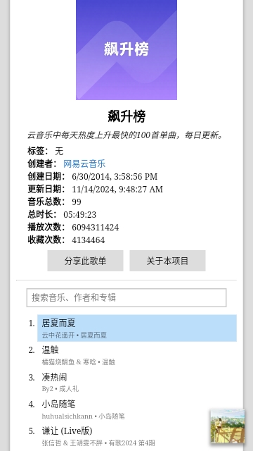 天音音乐