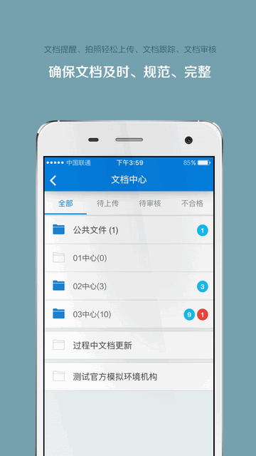 微试云企业版app