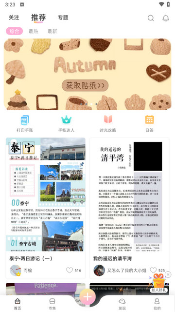 薄荷手帐手机版