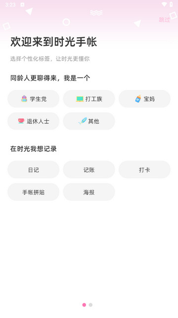 薄荷手帐手机版