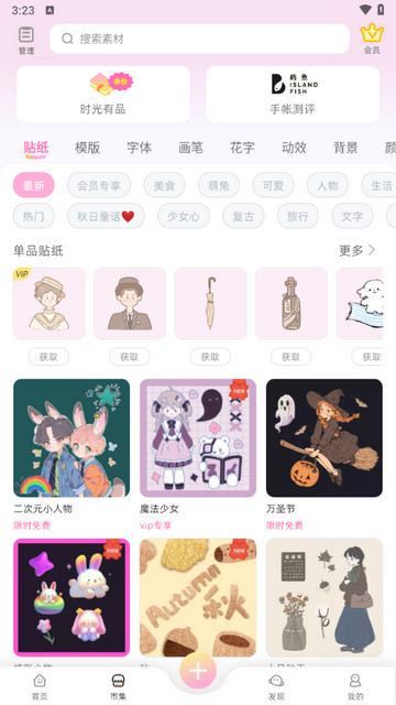 薄荷手帐手机版