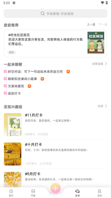 薄荷手帐