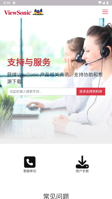 投影秘书官方版
