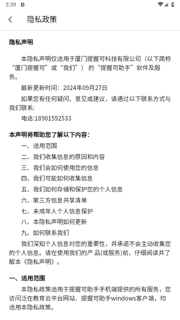 提握可助手免费版