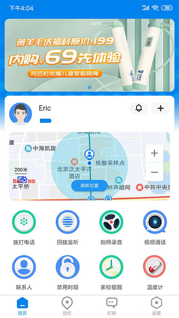町町智能官方版