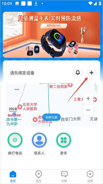 町町智能官方版