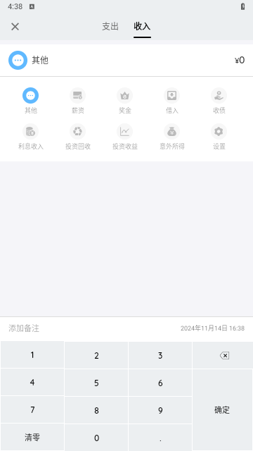 我的记账本最新版